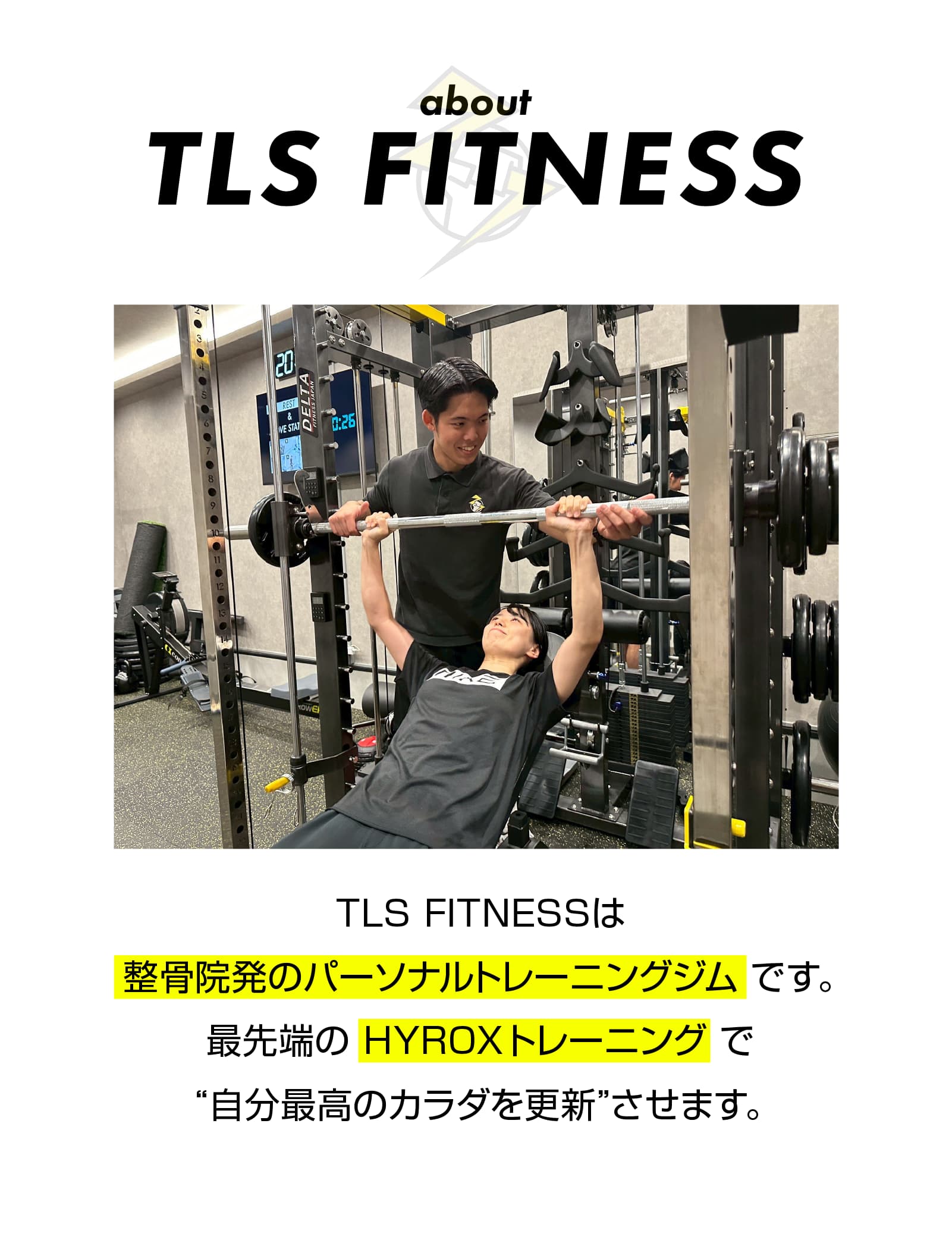 TLS FITNESS 長原 HYROX TRAINING CLUB – イルカ整骨院