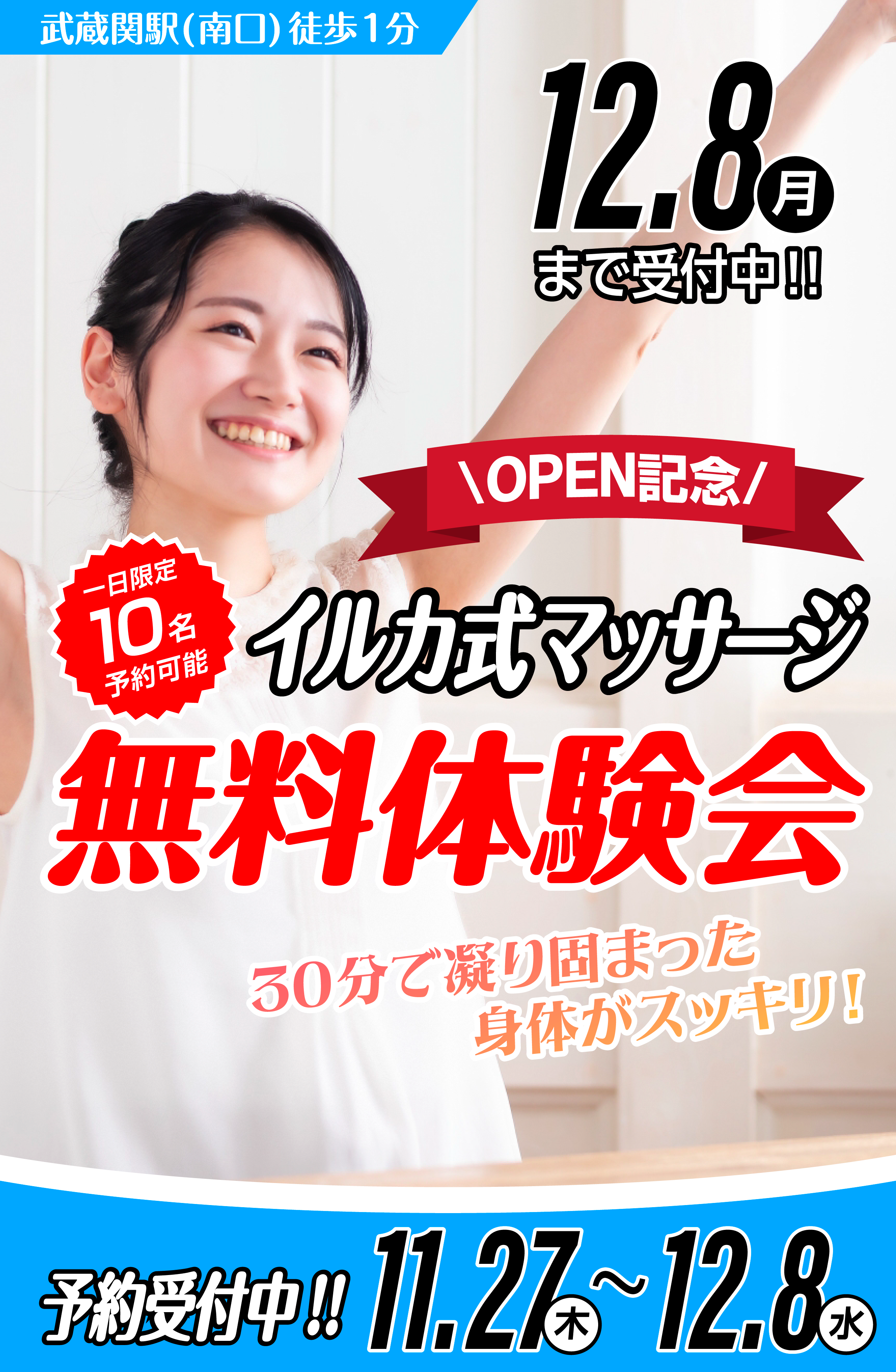 グランドオープン！！