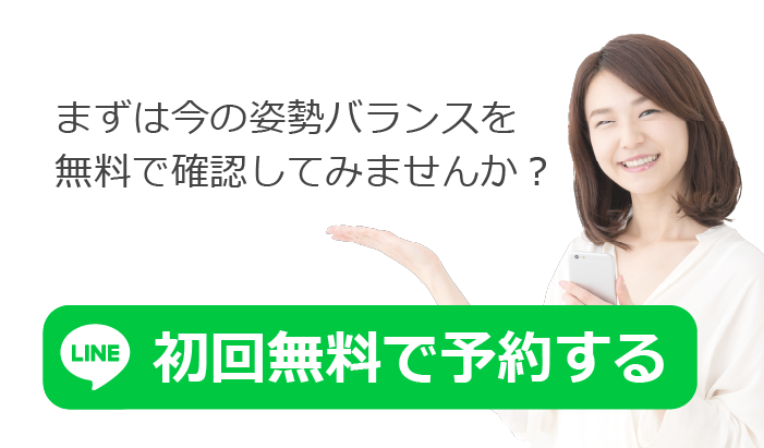 初回無料で予約する