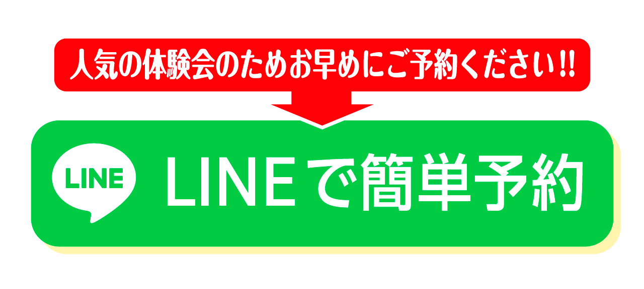 LINEで簡単予約
