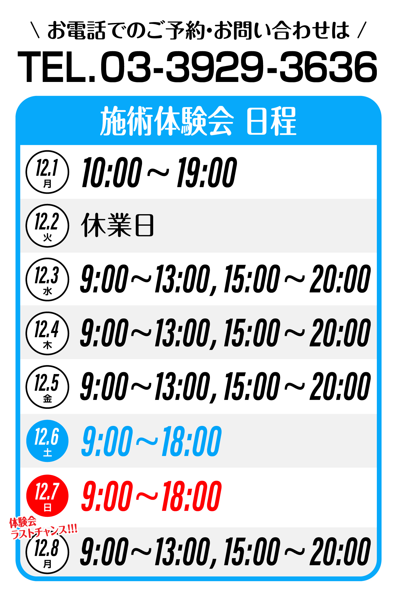 電話でのご予約お問い合わせは