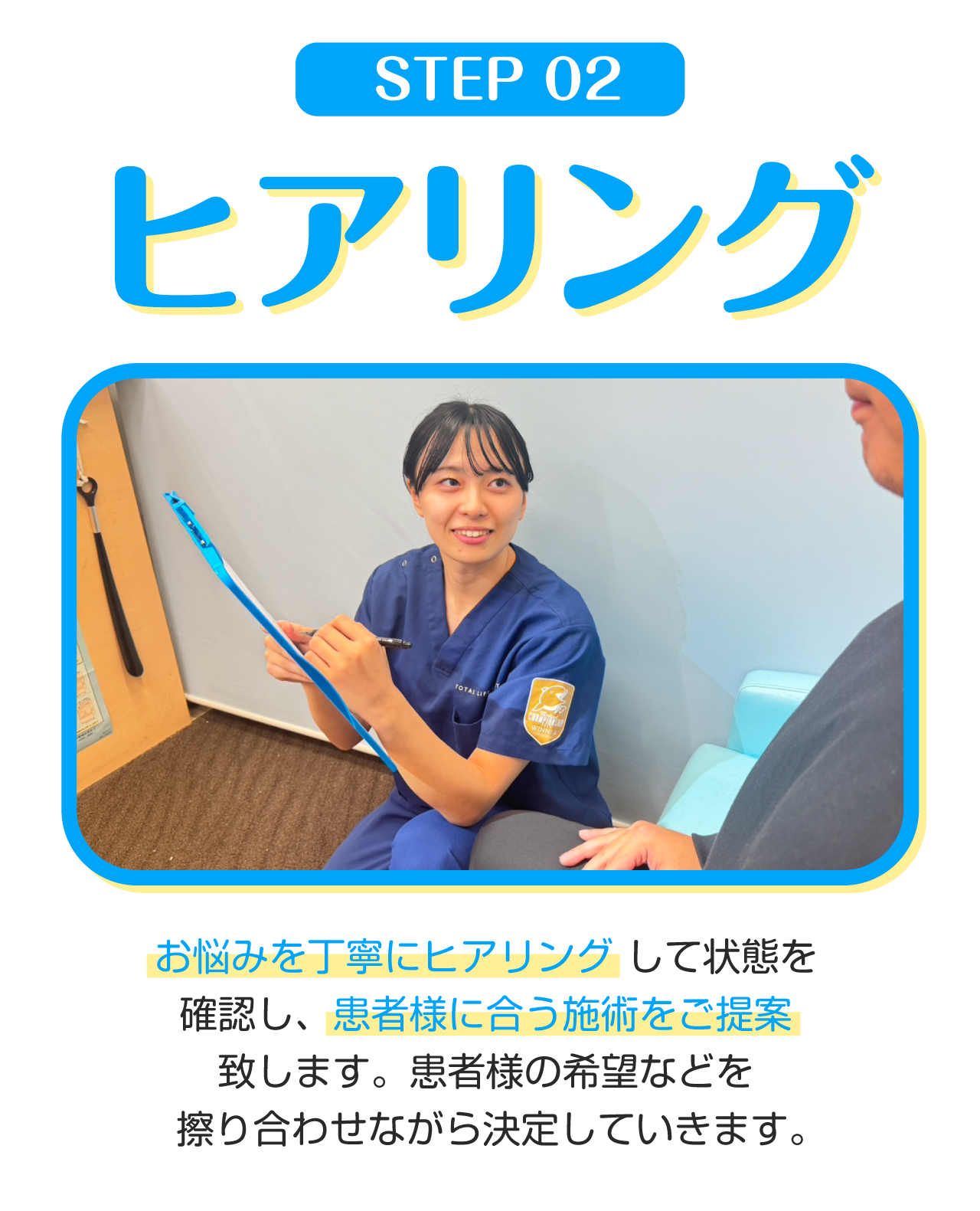 STEP02 ヒアリング